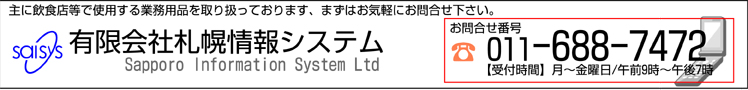 札幌情報システムホームページ